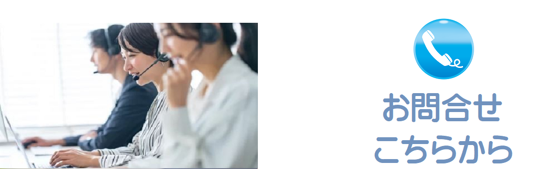 問合せ