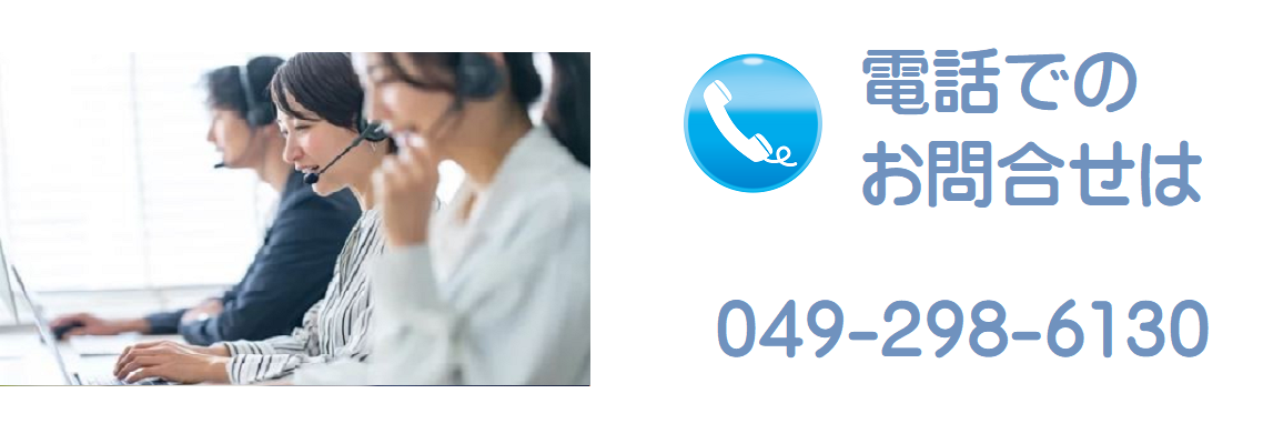 問合せ